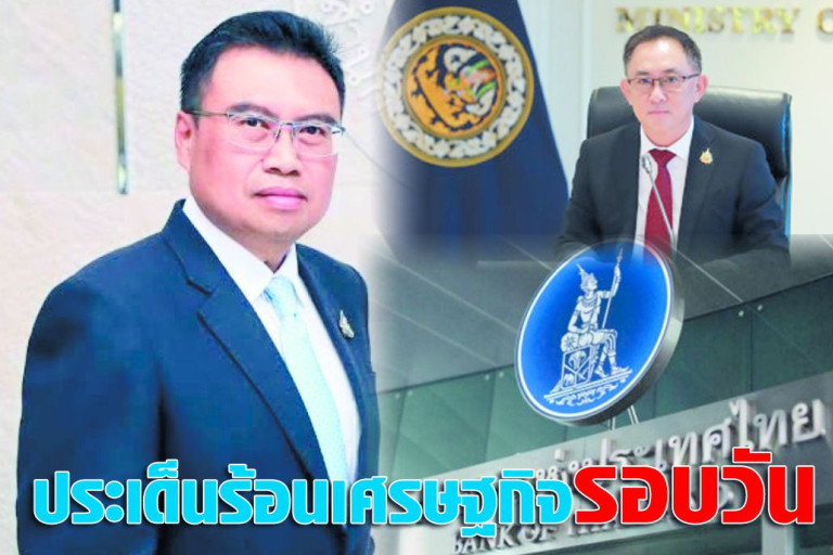 ประเด็นร้อนเศรษฐกิจรอบวัน-6-มิถุนายน-2568