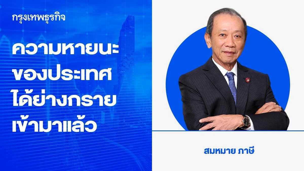 ความหายนะของประเทศได้ย่างกรายเข้ามาแล้ว