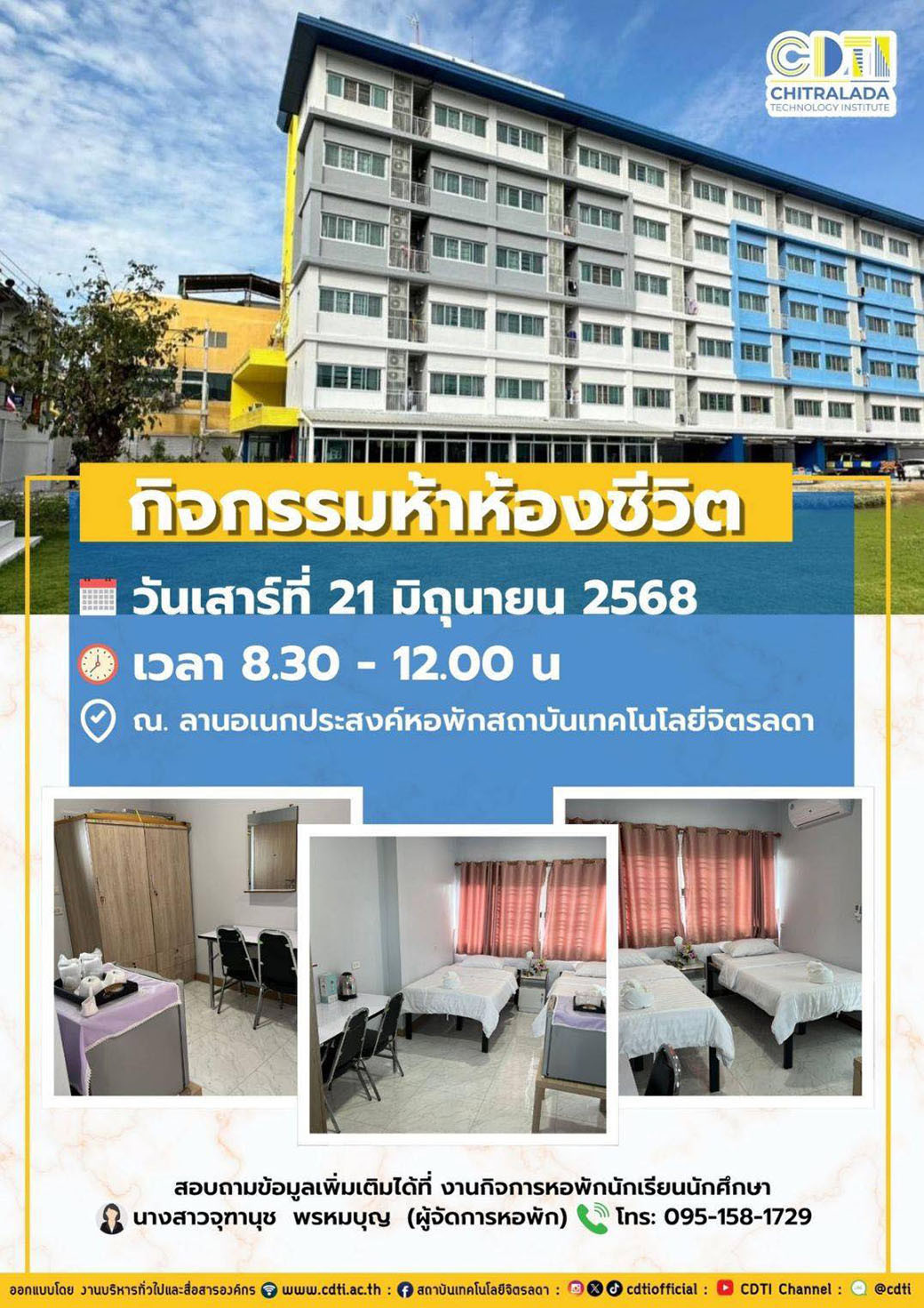 หอพักนักเรียน-นักศึกษา-สถาบันเทคโนโลยีจิตรลดา-จัดกิจกรรม-ห้าห้องชีวิต-—-สถาบันเทคโนโลยีจิตรลดา-cdti