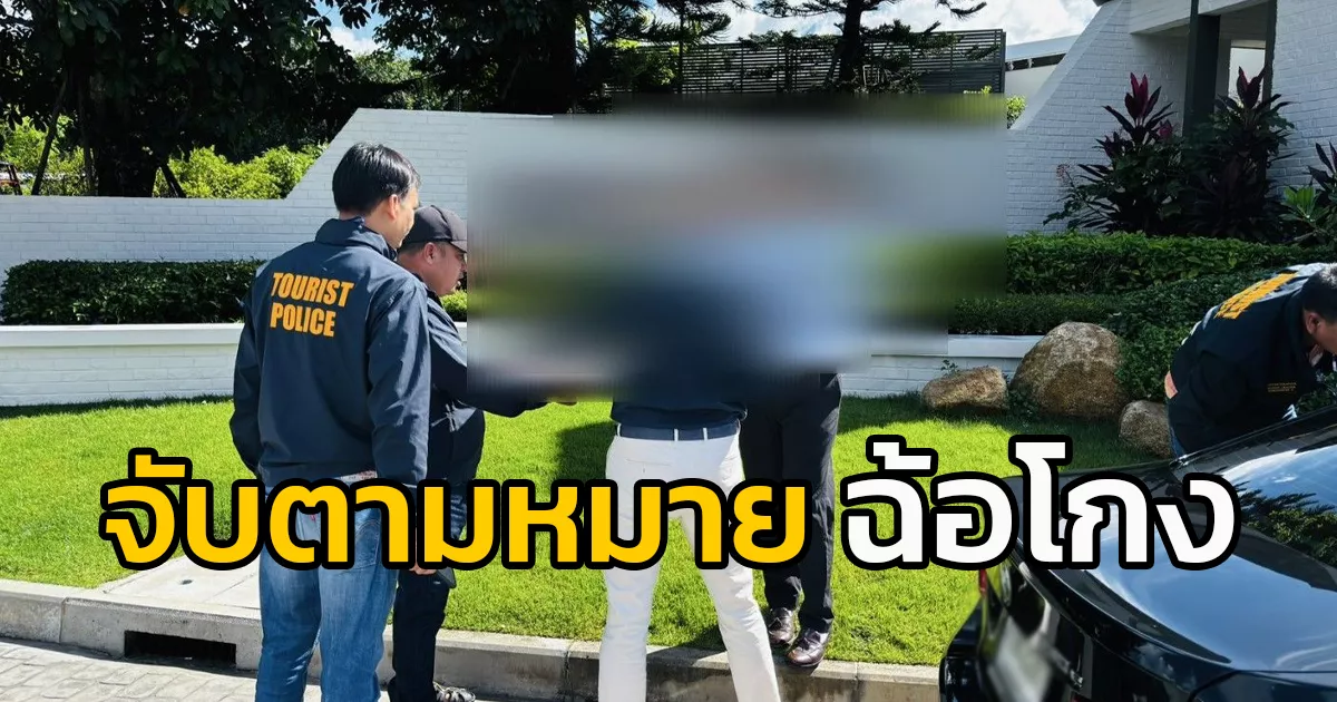 ตำรวจท่องเที่ยวภูเก็ต-จับกุม-ชายชาวเนเธอร์แลนด์-ตามหมายจับ-“ฉ้อโกง”-คาบ้านพักหรูย่านป่าคลอก