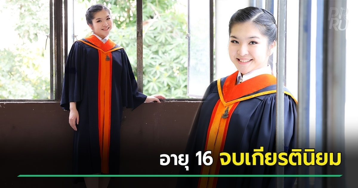 เบจิง-สาววัย-16-จบปริญญาตรีเกียรตินิยมอันดับ-2-สำเร็จ-เล่าเบื้องหลังชีวิตทำอะไรบ้าง