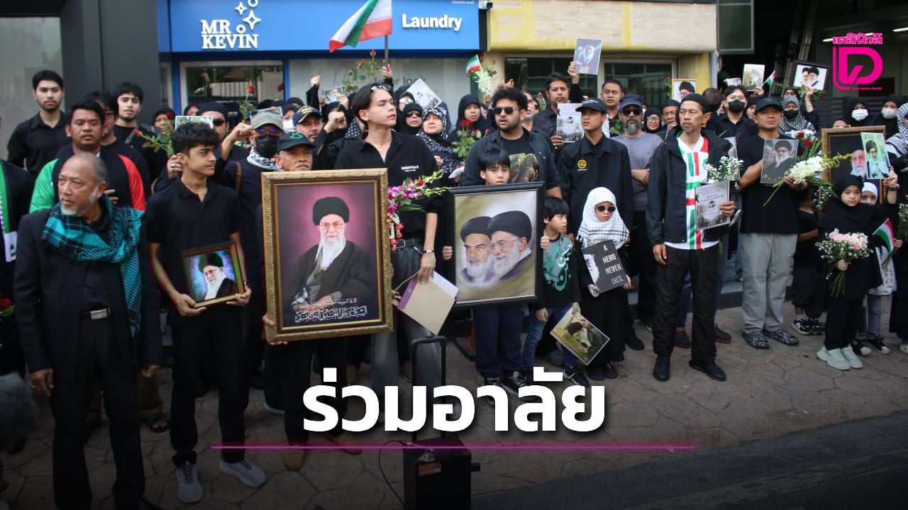‘ชีอะห์ไทย’-รวมตัวหน้าสถานทูตอิหร่าน-ร่วมอาลัย-‘อาลี-คาเมเนอี’-|-เดลินิวส์
