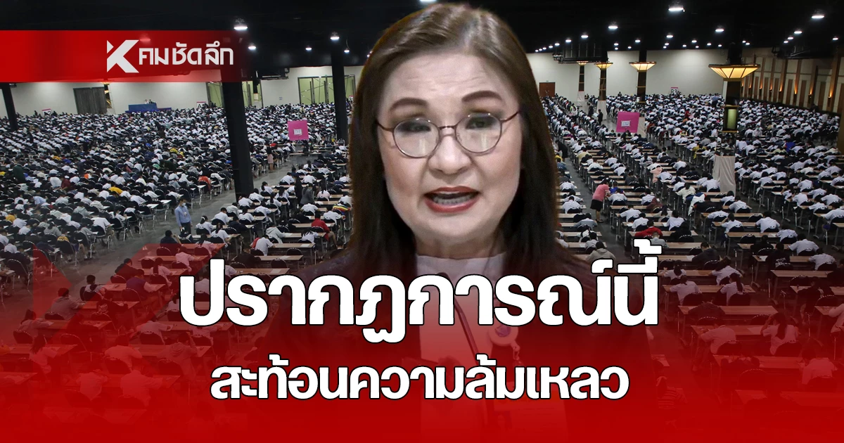 สว.นันทนา-ชี้-ปรากฏการณ์-“เตรียมอุดม”-สะท้อนความล้มเหลว-กระทรวงศึกษาฯ