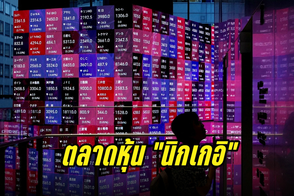 ช็อกตลาดเอเชีย!-“นิกเกอิ”-ดิ่งกว่า-3,300-จุด-หลังน้ำมันทะลุ-100-ดอลลาร์