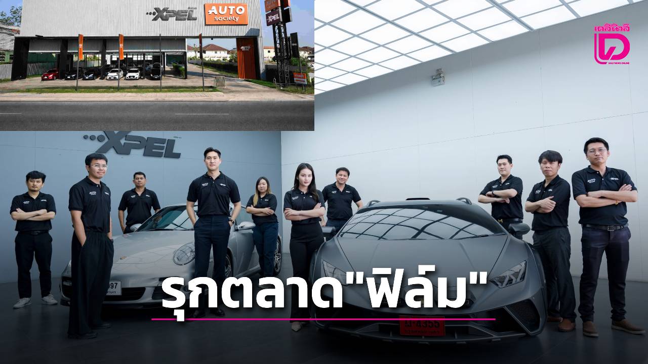 “เอ็กซ์เพล”-ฟิล์มน้องใหม่ส่งรุ่น-3-ลุยตลาด-–-เดลินิวส์