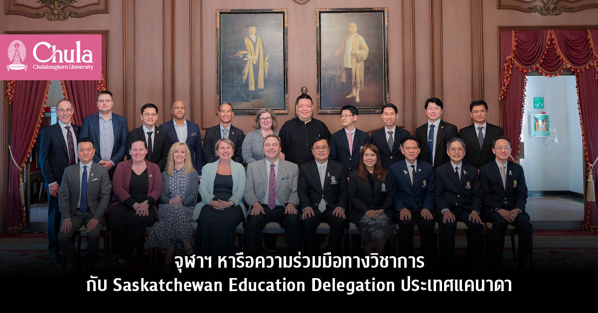 จุฬาฯ-หารือความร่วมมือทางวิชาการกับคณะผู้แทนจากประเทศแคนาดา