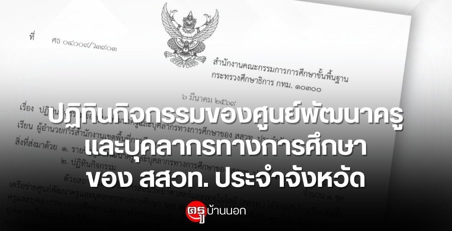 ปฏิทินกิจกรรมของศูนย์พัฒนาครูและบุคลากรทางการศึกษาของ-สสวท.-ประจำจังหวัด