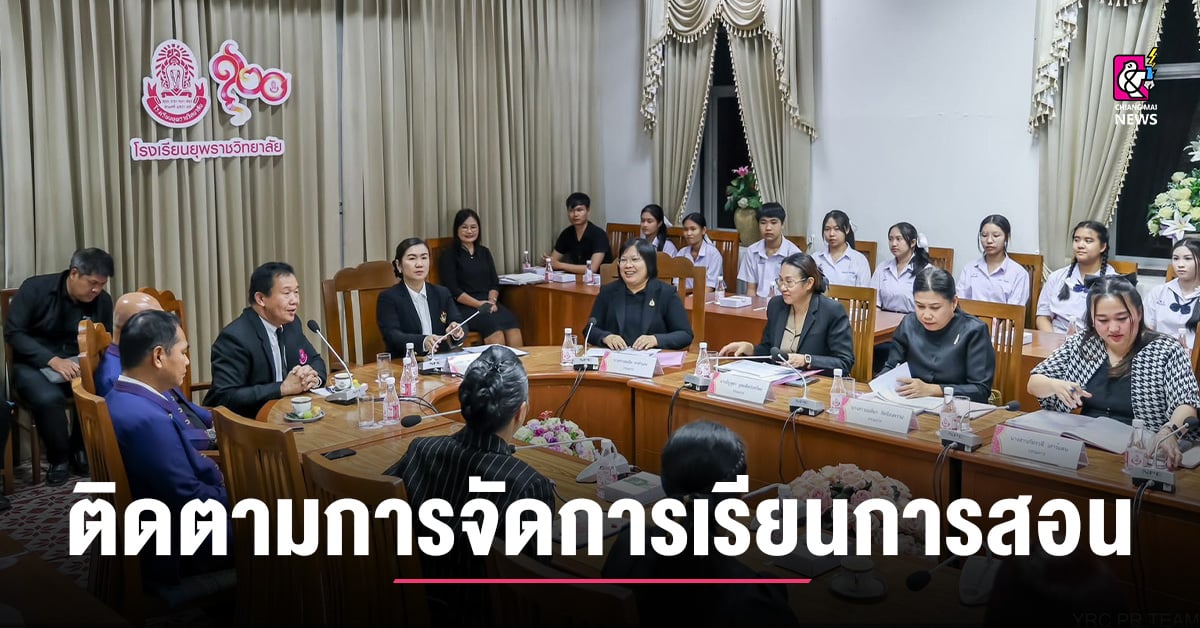 สพม.เชียงใหม่-นิเทศติดตามการจัดการเรียนการสอนห้องเรียนพิเศษ