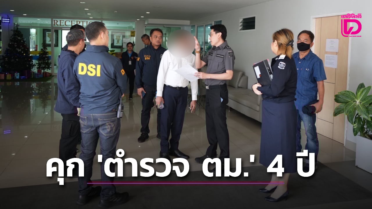 ศาลสั่งคุก-4-ปี-อดีตตำรวจ-ตม.-สารภาพครอบครอง-เผยแพร่สื่อลามกเด็ก-|-เดลินิวส์