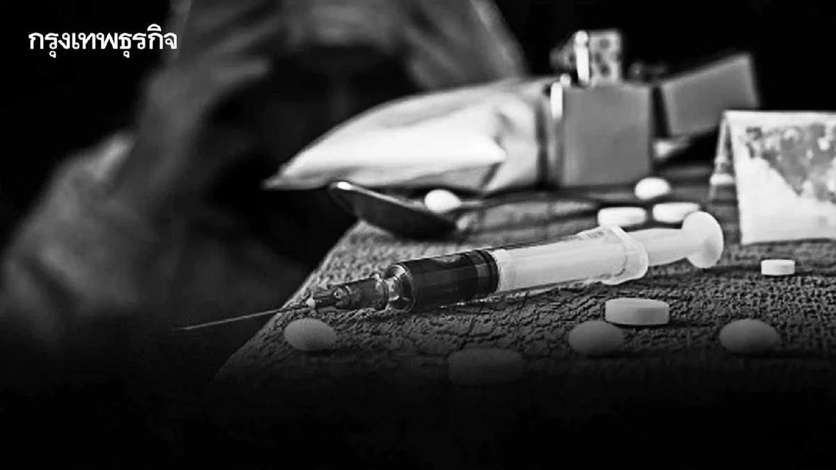 น่าห่วง!เด็กหลุดนอกระบบการศึกษา-ติดยาเสพติดหลายชนิดร่วมกัน52%