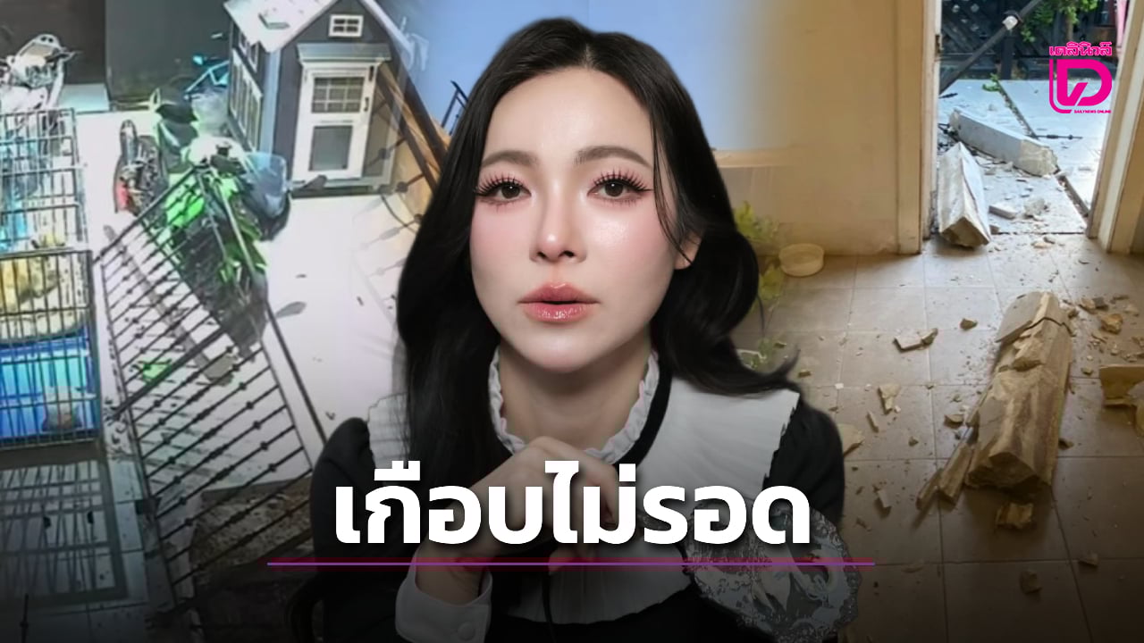 ‘ต้นหอม’-ช็อกเหล็กดัดบ้าน-50-ล้านร่วงกราว-เกือบปลิดชีพ-‘น้องมีบุญ’-โวยจ้างครบทีมแต่พังยับ!-|-เดลินิวส์