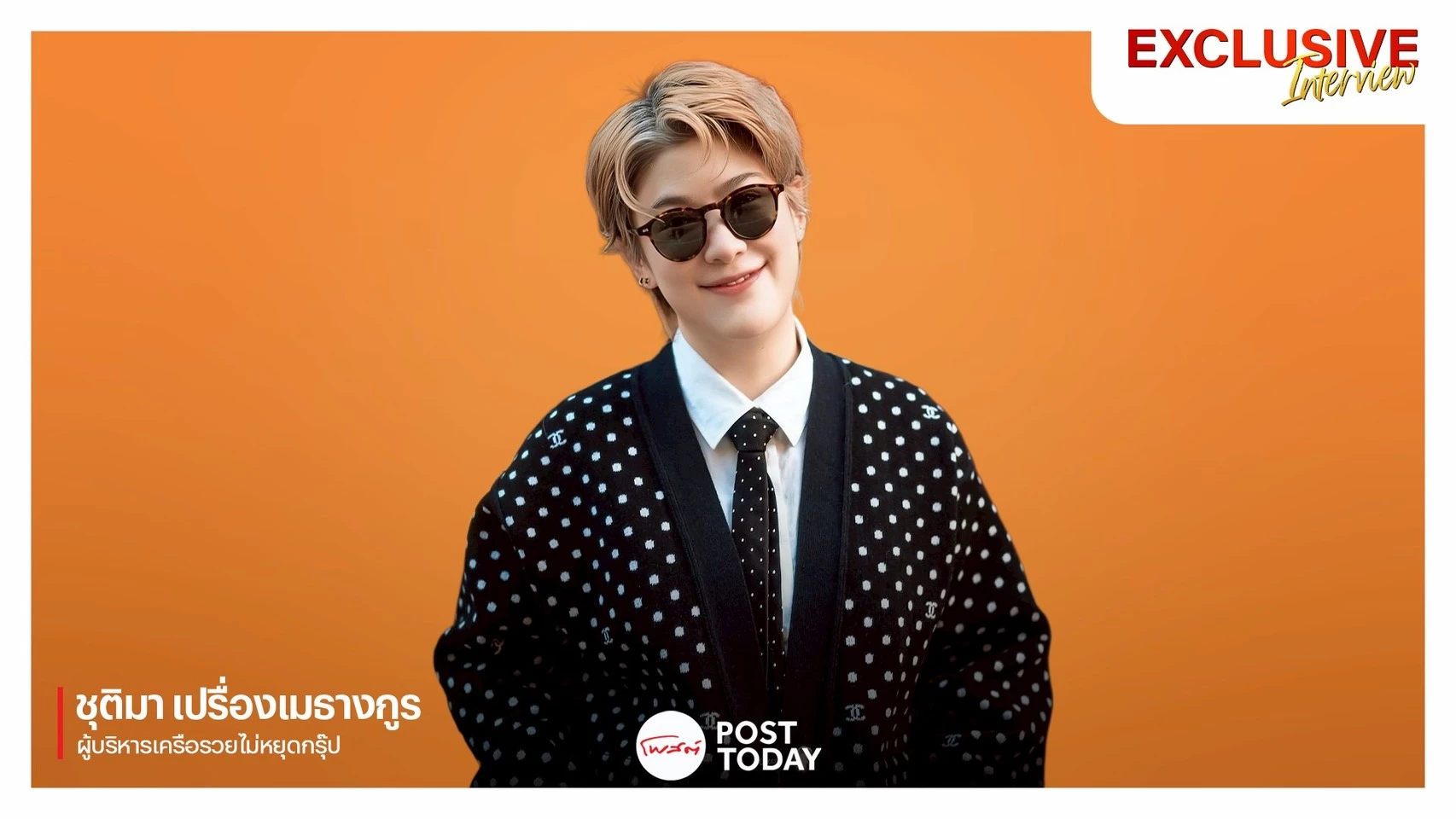 “รวยไม่หยุด”-ปรับพอร์ตครั้งใหญ่-โฟกัสแบรนด์ขายง่าย-สู้ศึกเศรษฐกิจ