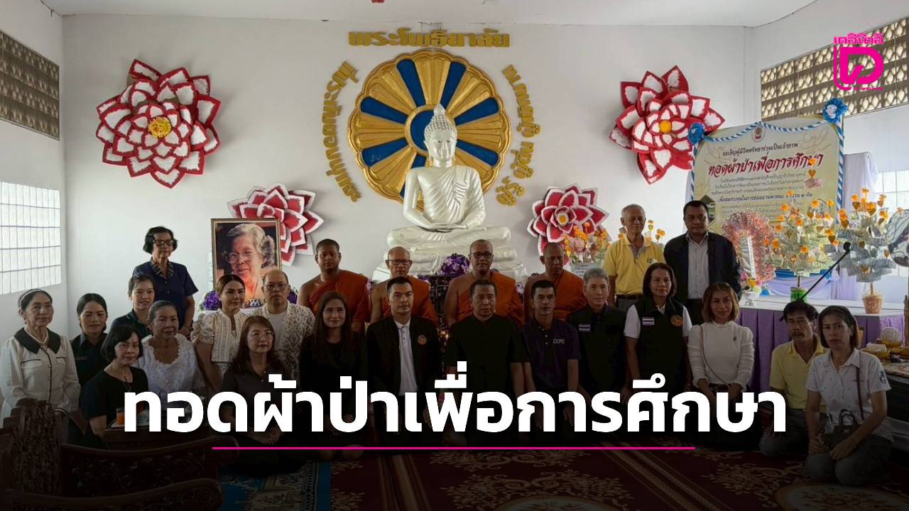ชาวเมืองคนดี-ร่วมทอดผ้าป่าเพื่อการศึกษา-สมทบทุนซ่อมรถตู้-สนับสนุนการเรียนพระปริยัติธรรม-|-เดลินิวส์
