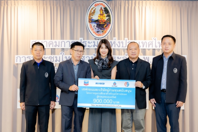 เชฟรอน-หนุนสมาคมการประมงฯเสริมโอกาสการศึกษา