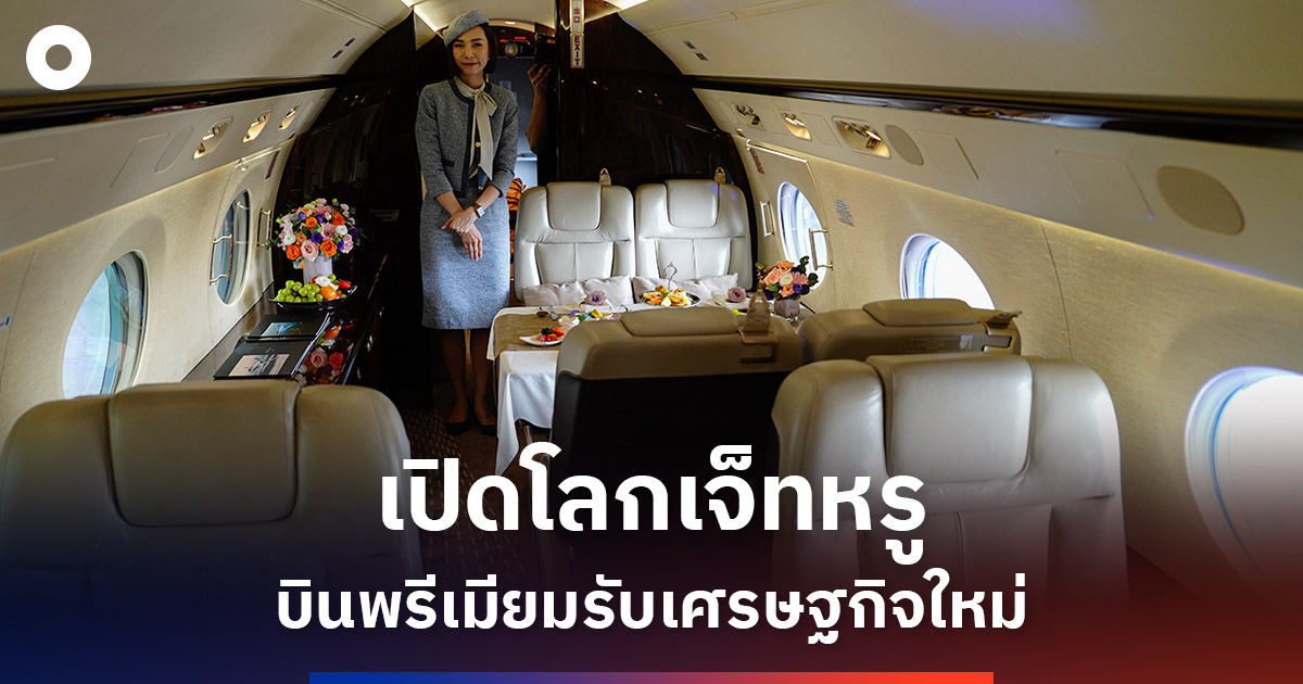 photo-story-:-บินเหนือมาตรฐาน-ภาพสะท้อนเศรษฐกิจพรีเมียมไทย