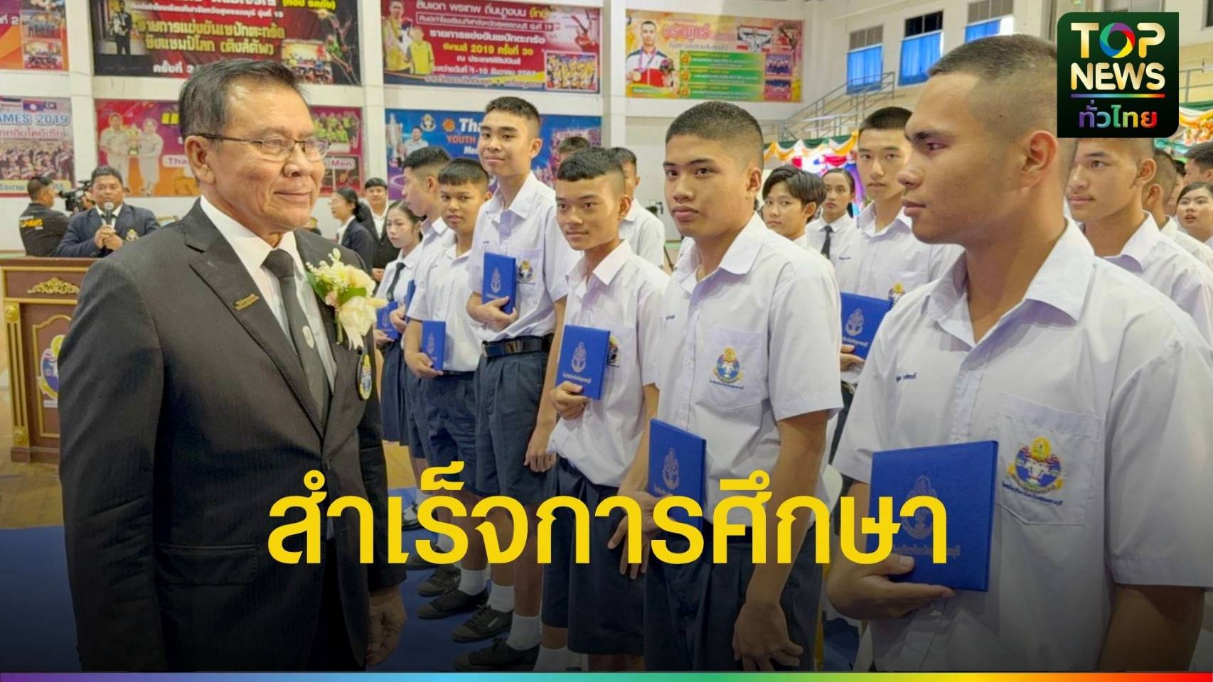 พิธีมอบประกาศนียบัตรนักเรียนชั้นม-6-ที่สำเร็จการศึกษาโรงเรียนกีฬาประจำภาคกลาง-|-topnews