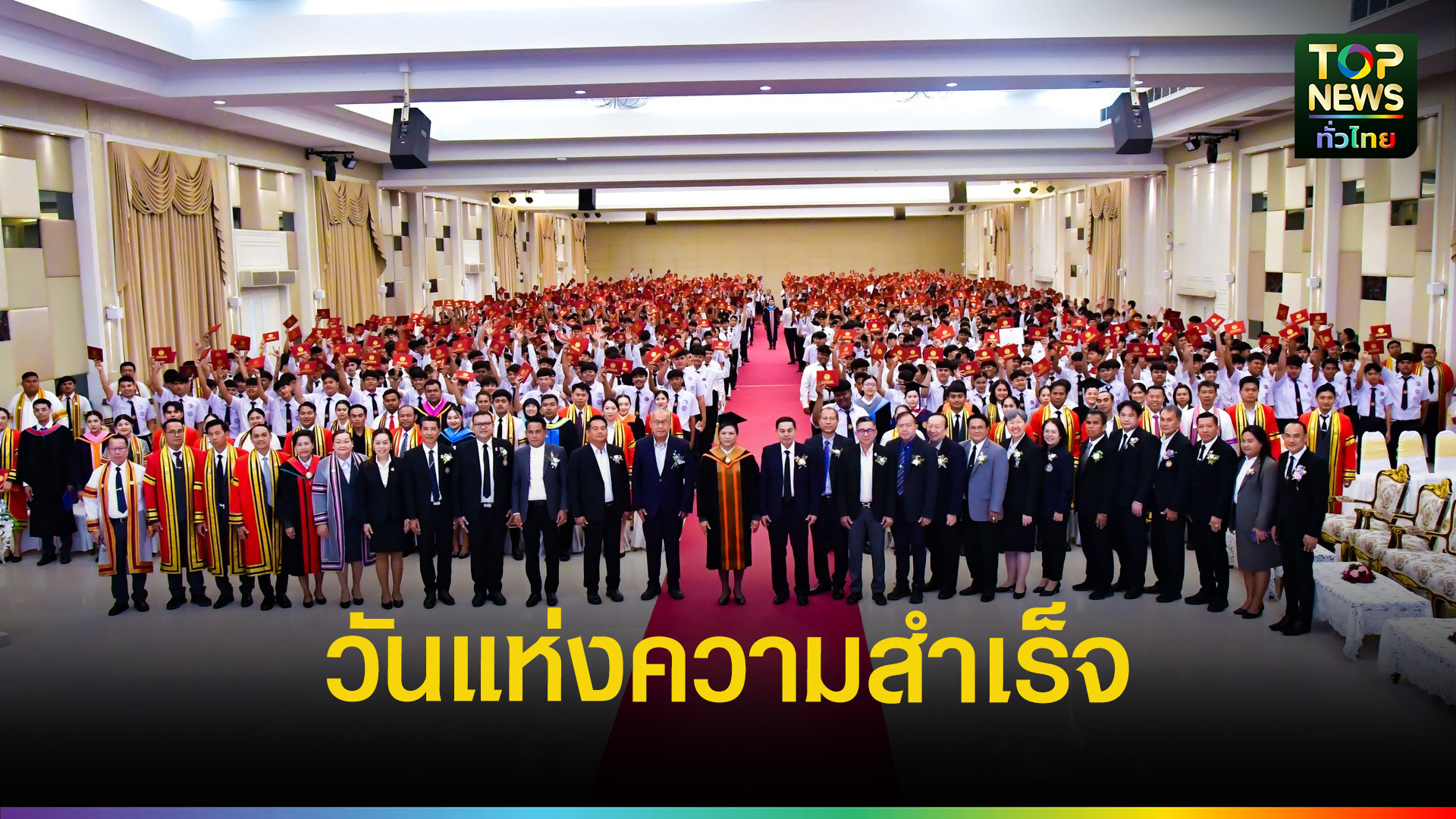 วิทยาลัยเทคนิคสุราษฎร์ธานี-จัดพิธีมอบประกาศนียบัตรผู้สำเร็จการศึกษา-ปี-2568-|-topnews