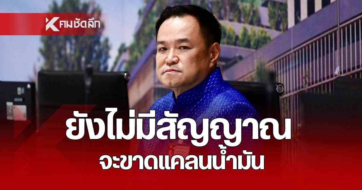 นายกฯ-นั่งหัวโต๊ะ-ศบก.-ย้ำ-น้ำมันไม่ขาดแคลน-ขอประชาชนใช้ชีวิตตามปกติ