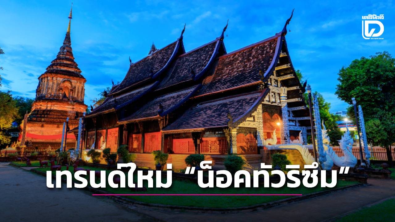 เทรนด์ใหม่-“น็อคทัวริซึม”-เที่ยวหลบลมร้อนยามค่ำคืน-|-เดลินิวส์