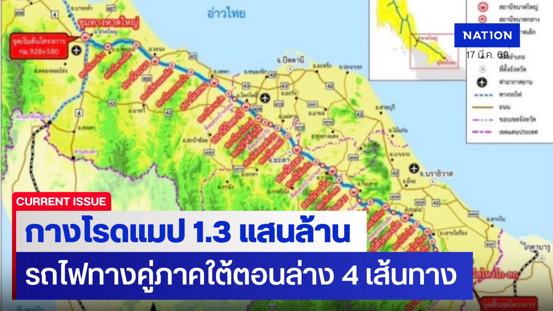 กางโรดแมป-1.3-แสนล้าน!-“รถไฟทางคู่หาดใหญ่-โก-ลก”