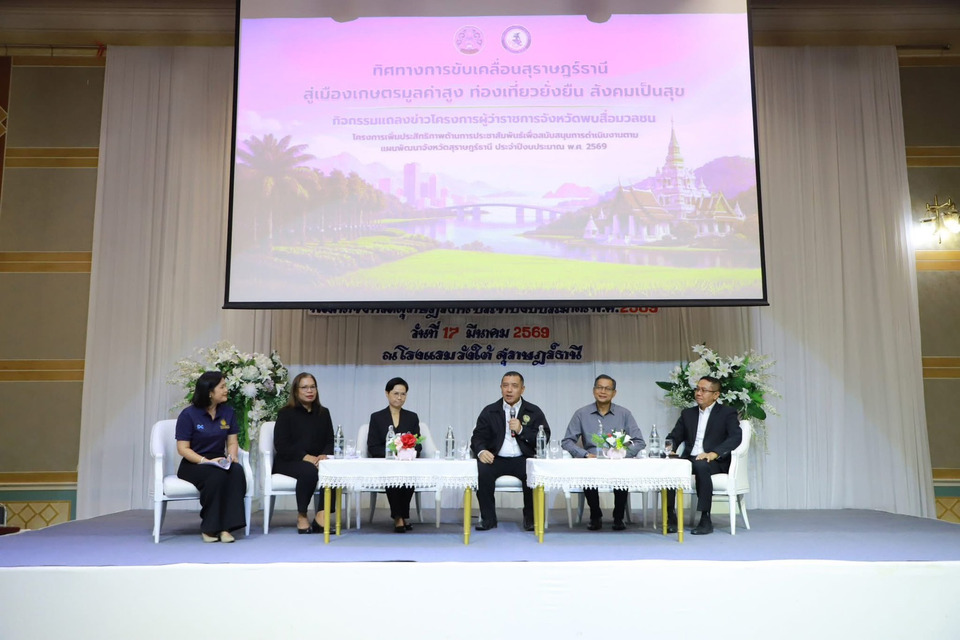 ผู้ว่าฯ-สุราษฎร์ฯ-พบสื่อ-เปิดทิศทางพัฒนาเมืองเกษตรมูลค่าสูง-ท่องเที่ยวยั่งยืน