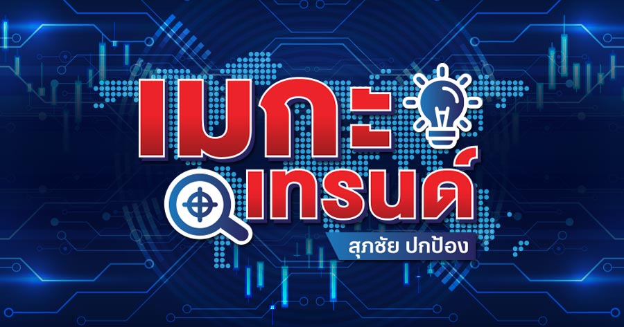 ‘วิกฤติราคาน้ำมัน’-กับดักเศรษฐกิจไทย.!!
