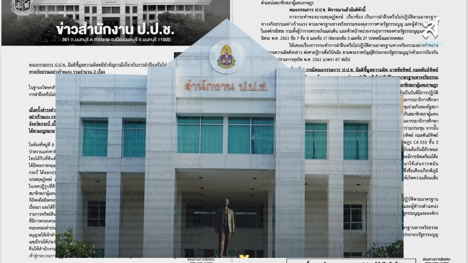 ปปช-ชี้มูล-“ชัยทิพย์”-อดีต-สสพปชร.-ผิดจริยธรรมร้ายแรง-ปมเล่นไพ่ในสภา