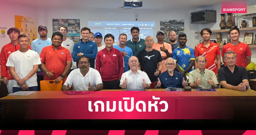 ทีมชายไทย-ยู-14-ชน-อุซเบกิสถาน-เปิดเทนนิส-ไอทีเอฟ-เวิลด์-จูเนียร์-2026