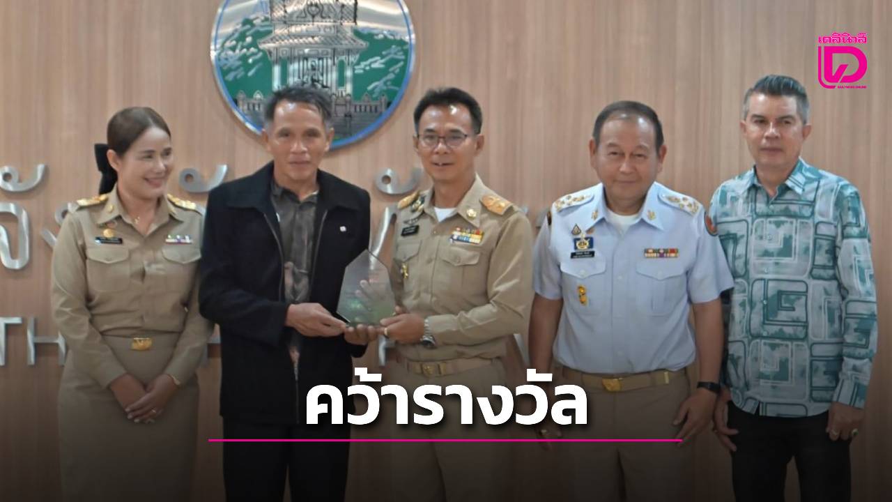 กลุ่มวิสาหกิจชุมชนท่องเที่ยวสัตว์ป่า-ต.ระบำ-คว้ารางวัลชนะเลิศการประกวดระดับจังหวัดอุทัยธานี-ปี-2569-|-เดลินิวส์