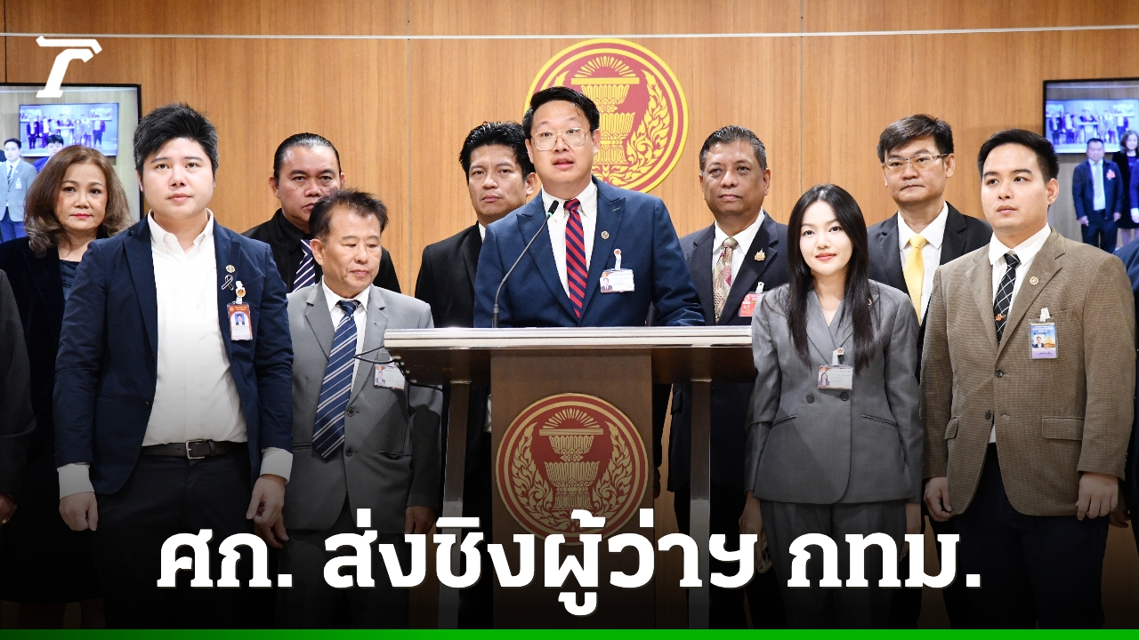 พรรคเศรษฐกิจ-ประกาศส่งคนชิงเก้าอี้ผู้ว่าฯ-กทม-–-สก-50-เขต-เผยชื่อย่อ-จ.-ใคร-ๆ-ก็รู้จัก