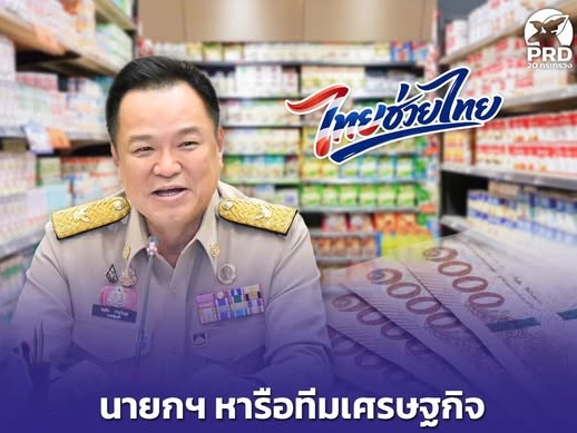 นายกฯ-หารือทีมเศรษฐกิจ-เดินหน้า-“ไทยช่วยไทย”-ให้สิทธิ์-4,000-บาท-รัฐ-60%-ประชาชน-40%-ลงทะเบียน-พค-เริ่มใช้-มิย.-69