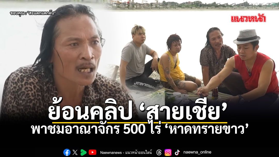 ย้อนชมคลิป