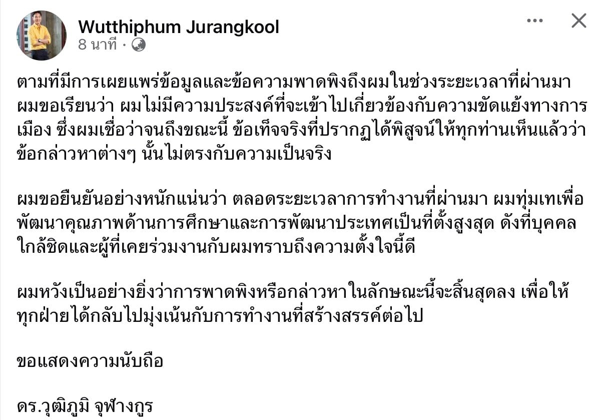 ‘วุฒิภูมิ’-ปฏิเสธเอี่ยวการเมือง-ย้ำข้อกล่าวหาไม่เป็นจริง