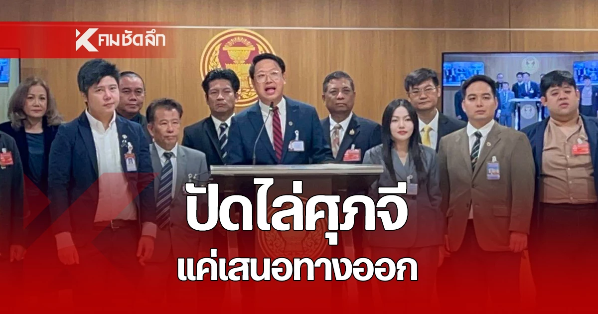 พรรคเศรษฐกิจ-ปัดไล่-“ศุภจี”-แค่เสนอทางออก-แก้ปัญหาทุเรียนไทย