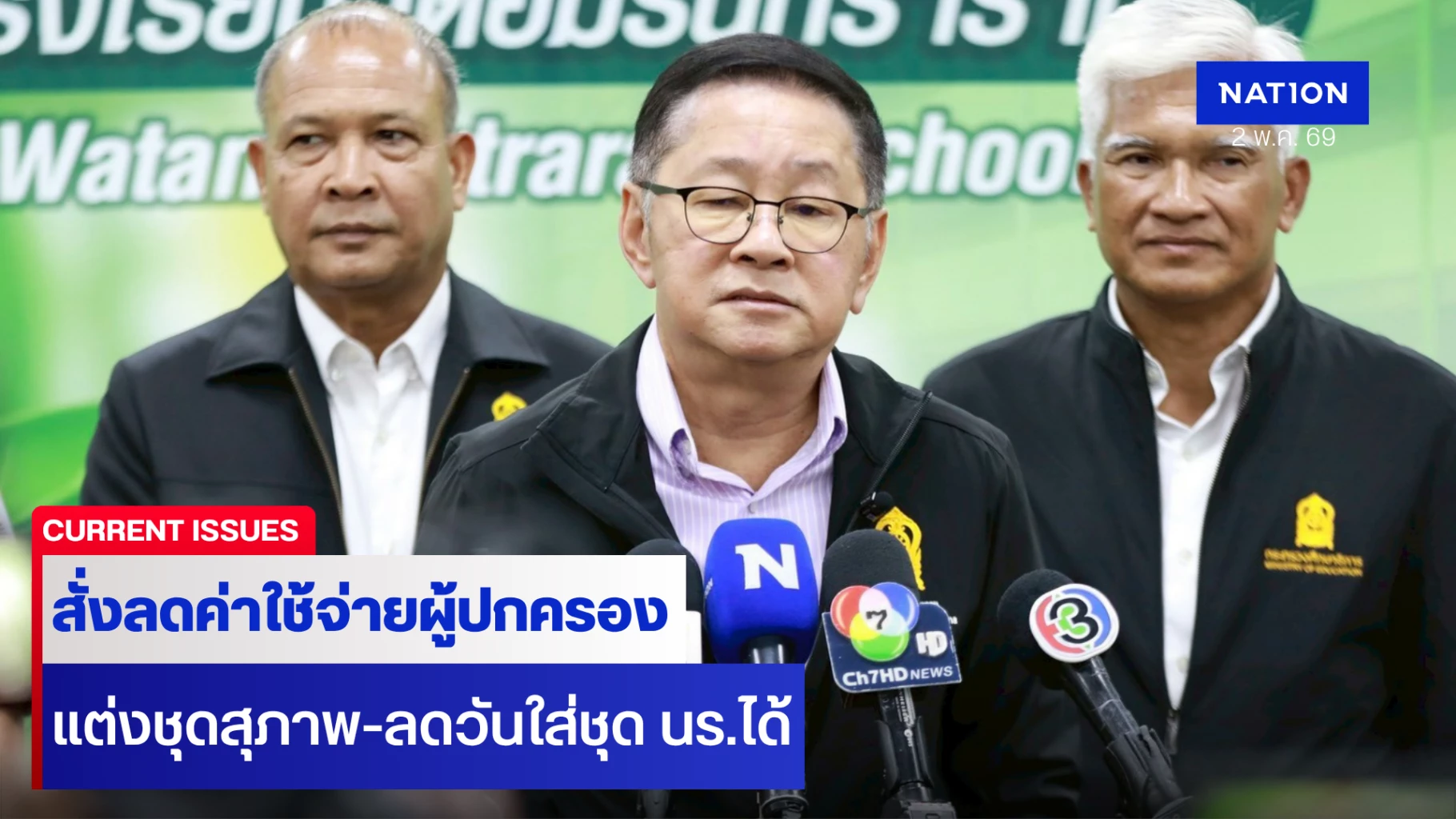 รมวศธ.ติดตามผลกระทบสถานศึกษาเหตุสู้รบตะวันออกกลาง