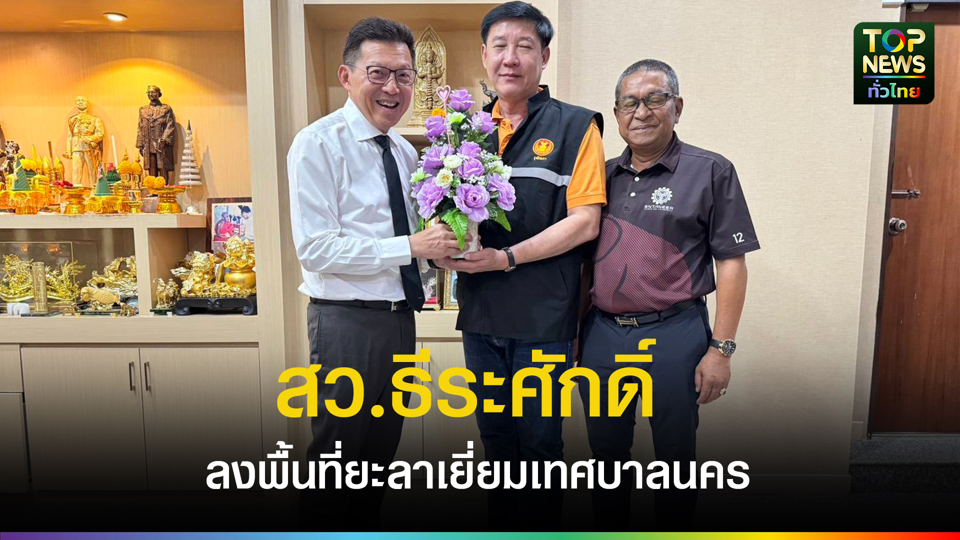 สว.ธีระศักดิ์-ลงพื้นที่ยะลา-เยี่ยมเทศบาลนครยะลา-หารือเศรษฐกิจ-ท่องเที่ยว-สถานการณ์ชายแดนใต้-|-topnews