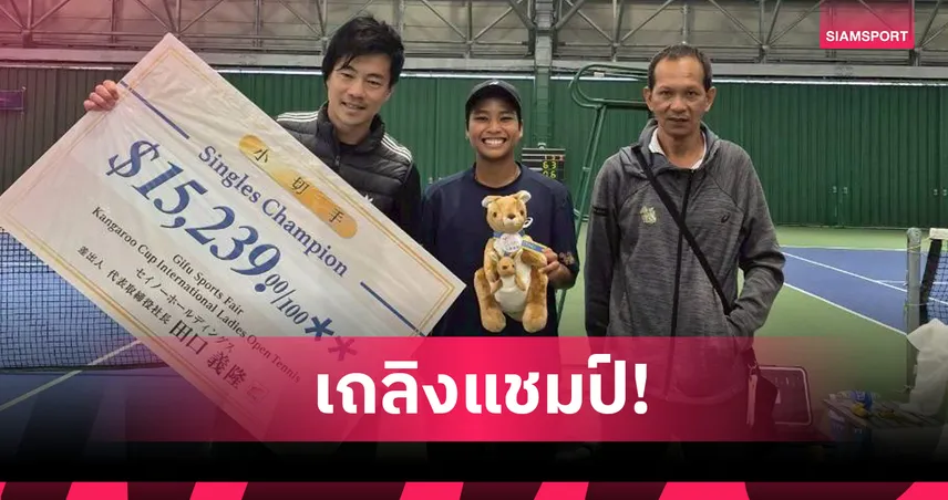ไหม-มนัญชญา-ผงาดคว้าแชมป์-ดับเบิลยู-100-กิฟุ-สร้างประวัติศาสตร์ซิวถ้วย-w100-หนแรก