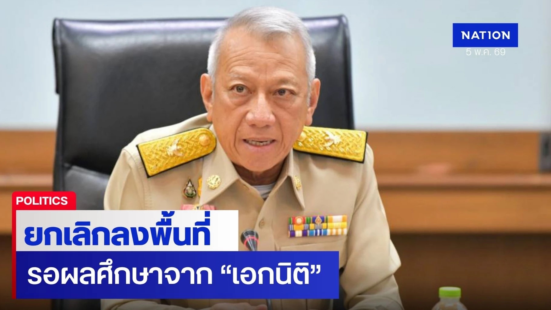 “พิพัฒน์”-ยกเลิกลงพื้นที่แลนด์บริดจ์-8-พค.นี้-รอผลศึกษาจาก-“เอกนิติ”
