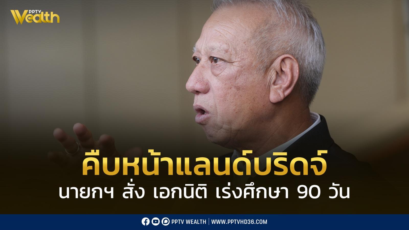คืบหน้าโครงการแลนด์บริดจ์-นายกฯ-สั่ง-“เอกนิติ”-เร่งศึกษาใน-90-วัน