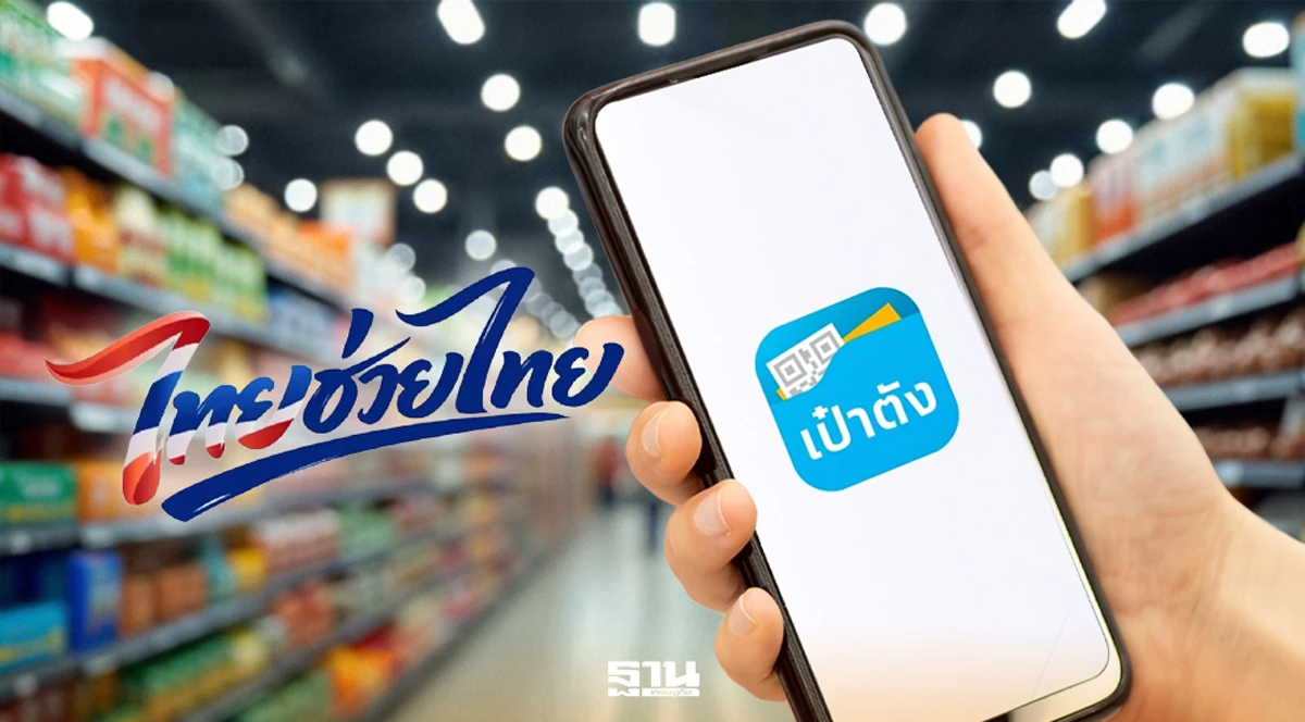 ผู้เชี่ยวชาญชี้-‘ไทยช่วยไทยพลัส’-ดันเศรษฐกิจแค่-0.2%-ไม่พอพยุงระยะยาว