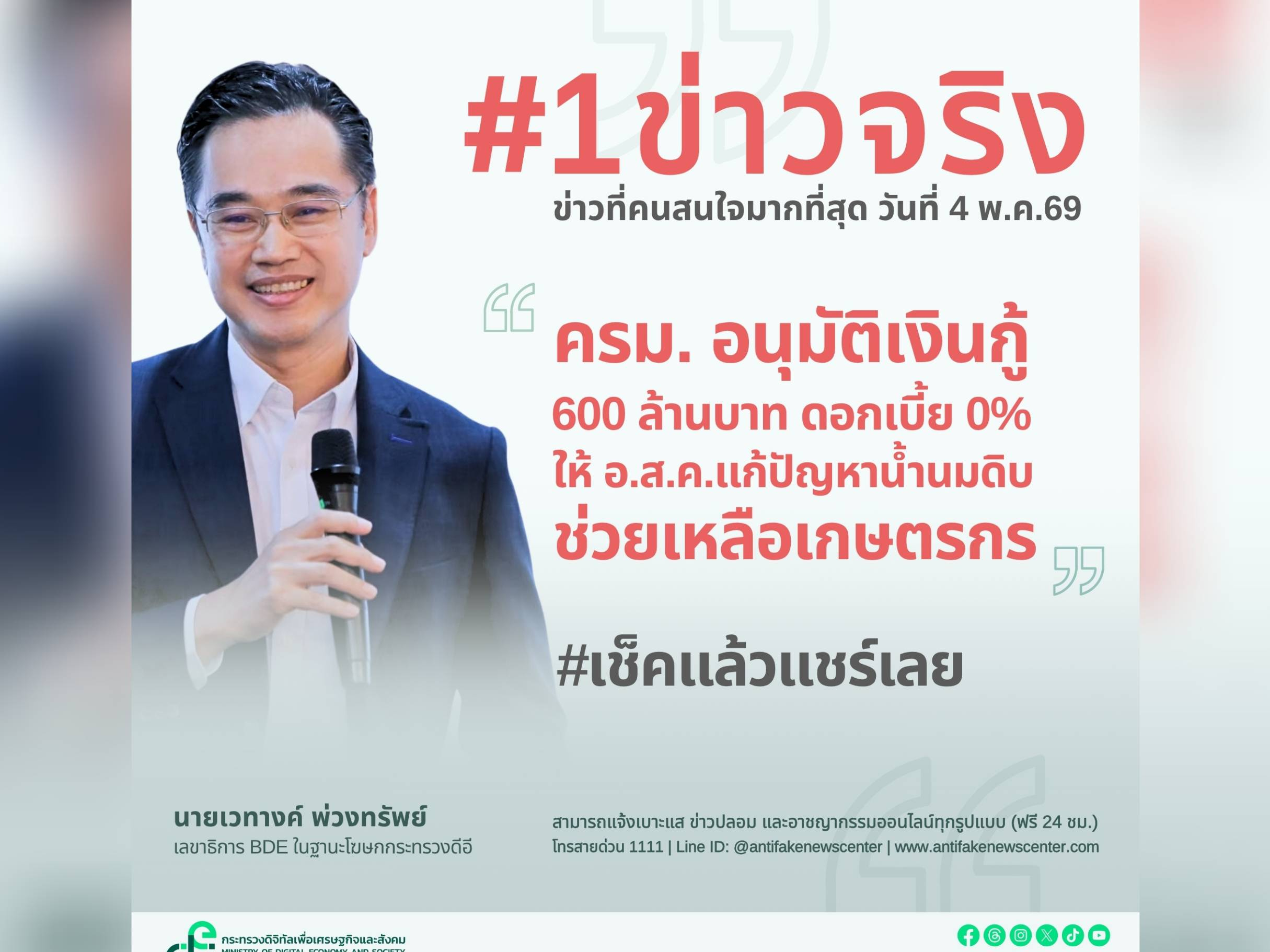 ดีอี-ยันข่าวจริง-“ครม-อนุมัติเงินกู้-600-ล้านบาท-ดอกเบี้ย-0%-ให้-อสค.-แก้ปัญหาน้ำนมดิบ”-ช่วยเหลือเกษตรกร