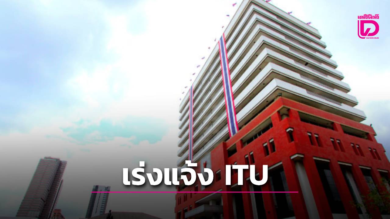 “บอร์ด-กสทช”-ให้-สนง.แจ้ง“ไอทียู”ขยายเวลาการ-“พักใช้”-วงโคจรหลังดาวเทียมใหม่ส่งขึ้นไม่ทันกำหนด-|-เดลินิวส์