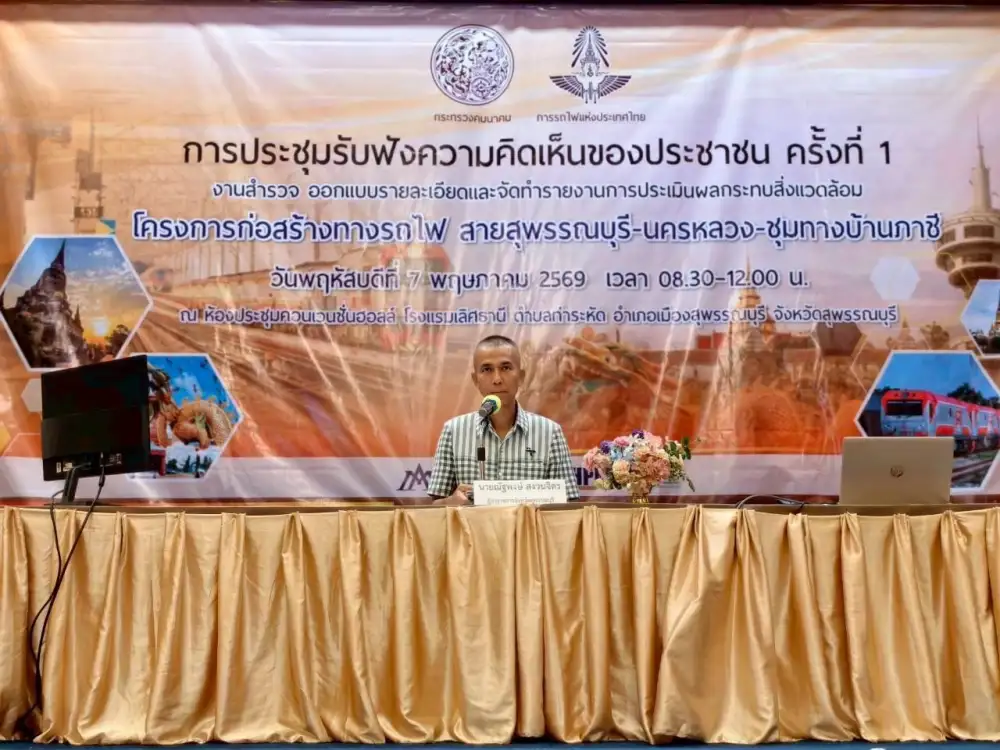 รฟทเปิดเวทีรับฟังเสียงปชช.-โครงการรถไฟสายสุพรรณบุรี-ชุมทางบ้านภาชี