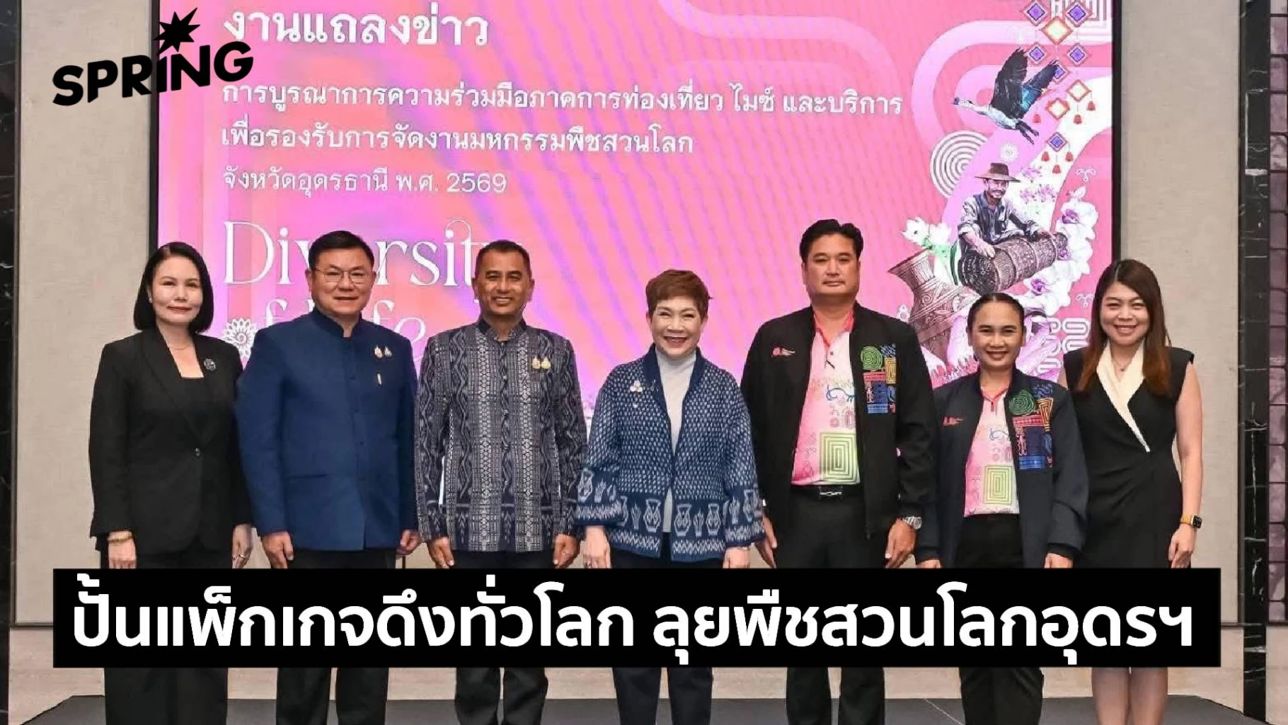 ‘tceb’-เปิดตัวแพ็กเกจครบระบบ-ดึงนักท่องเที่ยวสู่งานมหกรรมพืชสวนโลกอุดรธานี