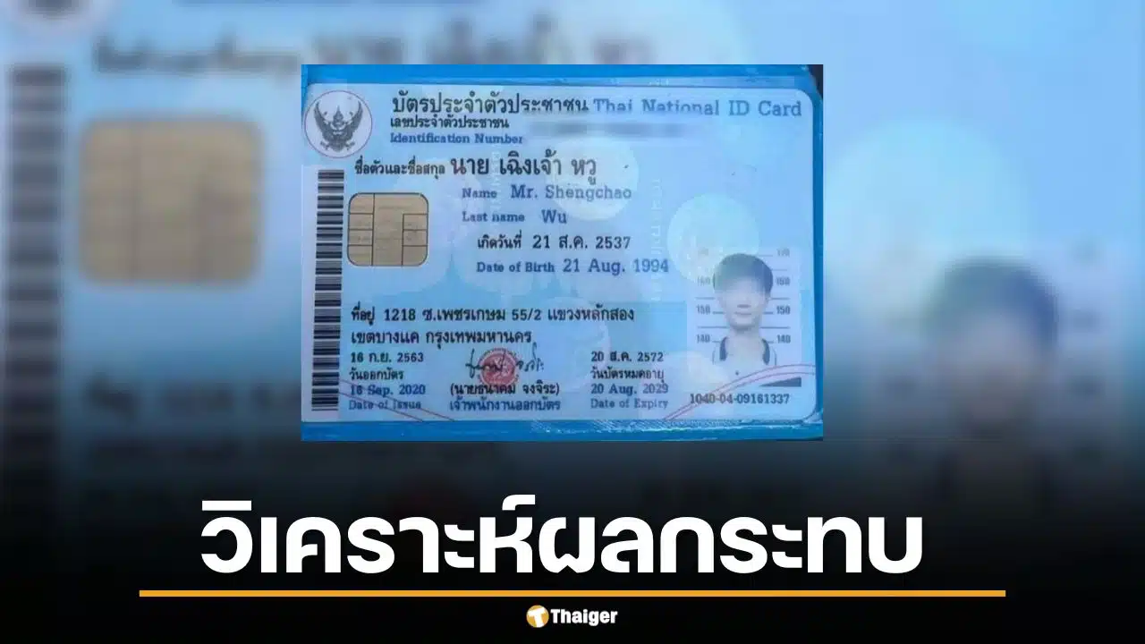 ถ้าไม่มีรถคว่ำ!-ไทยอาจไม่รู้-“หมิงเฉิน-ซัน”-ซุกระเบิดเตรียมพลีชีพใกล้พัทยา