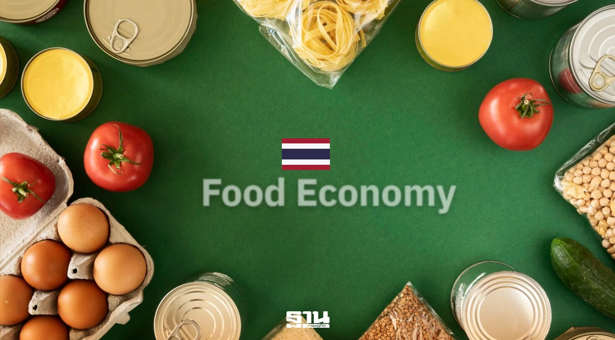 ถอดรหัส-food-economy-หนุนเศรษฐกิจฐานราก-เชื่อมโยงผู้ผลิต-sme-แรงงาน