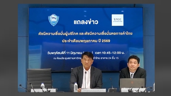 ดัชนีเชื่อมั่นบริโภคต่ำสุดรอบ-42-เดือน-คาดไทยช่วยไทยพลัสเพิ่มกำลังซื้อกระตุ้นเศรษฐกิจครึ่งปีหลัง
