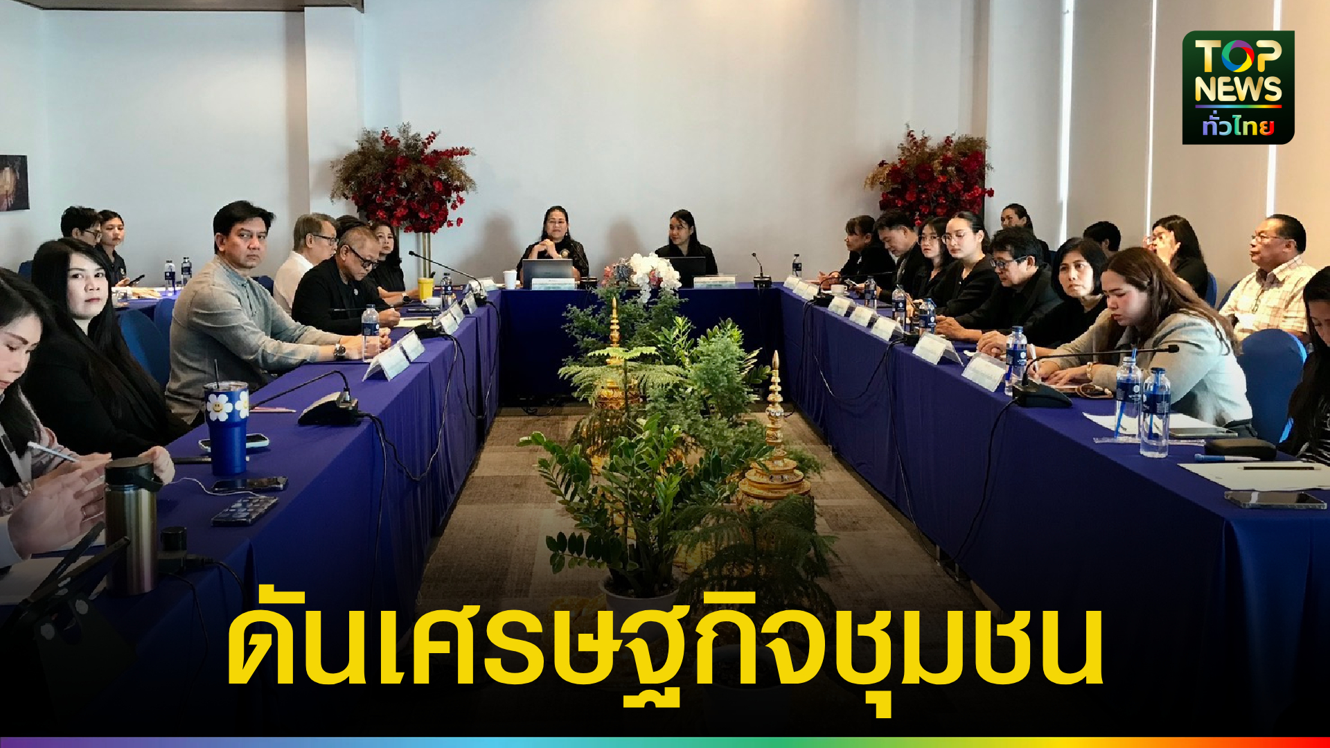 เชียงใหม่-ทีเส็บภาคเหนือรุกตลาดไมซ์สุขภาพ-เปิดตัวเส้นทางองค์รวมผนึกศิลปะบำบัดและภูมิปัญญาท้องถิ่น-ขับเคลื่อนเศรษฐกิจชุมชนยั่งยืน-|-topnews