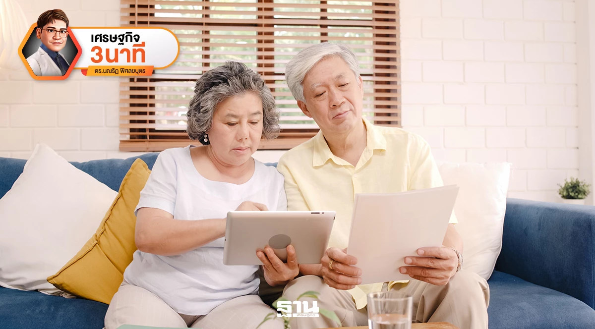 ถึงเวลาบรรจุแนวคิด-‘เศรษฐกิจสูงวัย’-ในแผนพัฒนาฯ-ฉบับที่-14