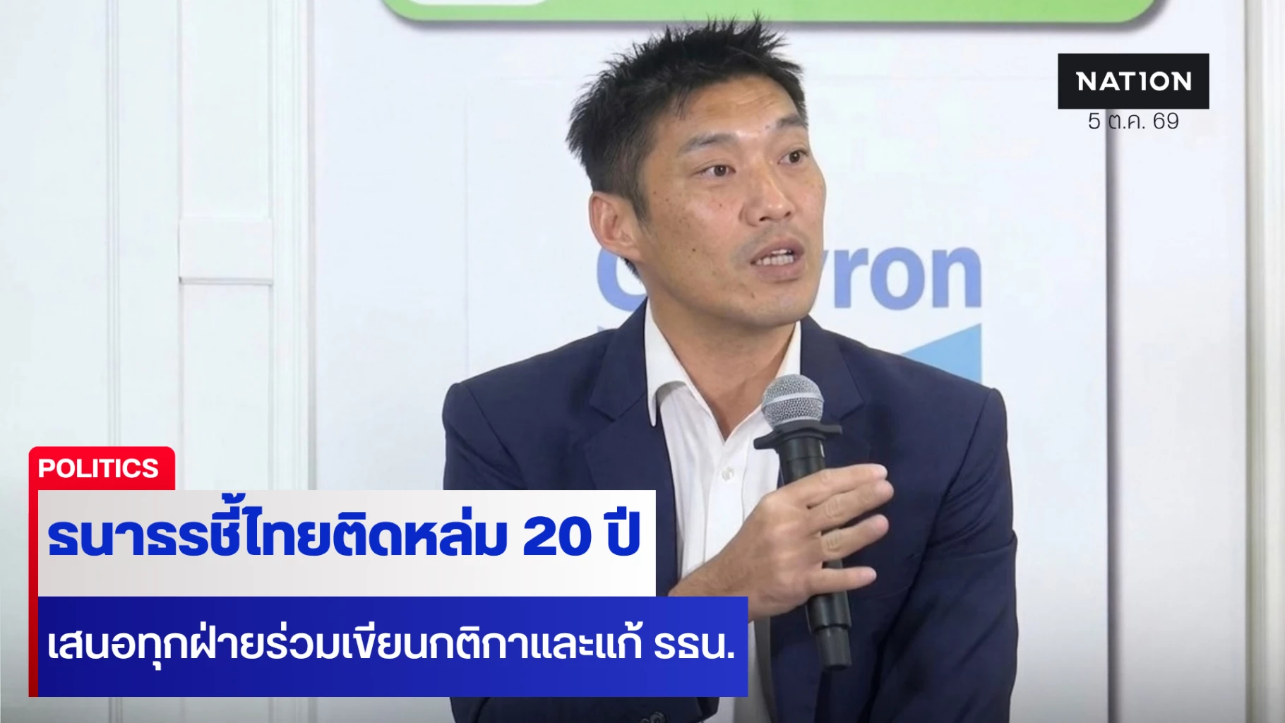 ‘ธนาธร’-ชี้ไทย-‘2-ทศวรรษที่สูญหาย’-ลั่นประชาธิปไตยคือทางออก